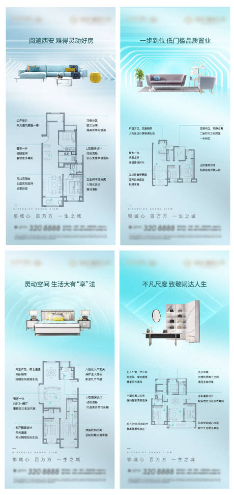 源文件下载【房地产户型价值点海报】编号：84100014263287966