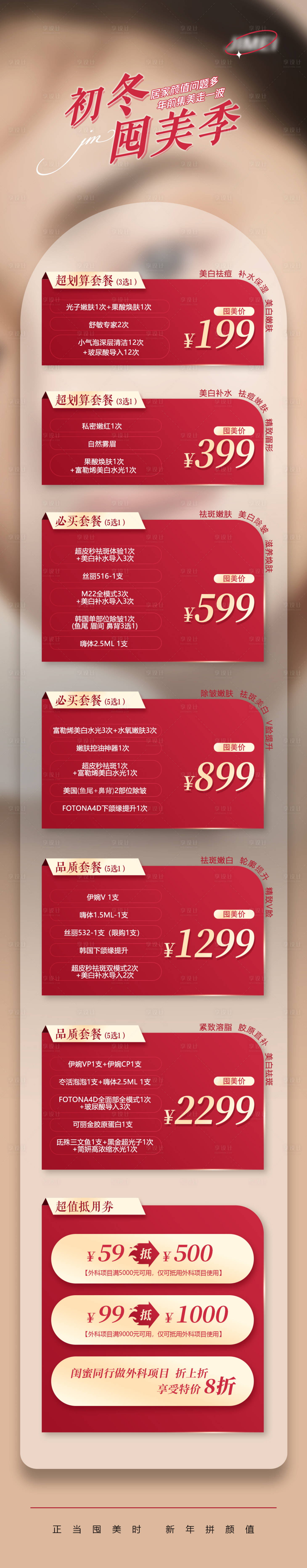 源文件下载【初冬屯美季海报】编号：16930014352645078