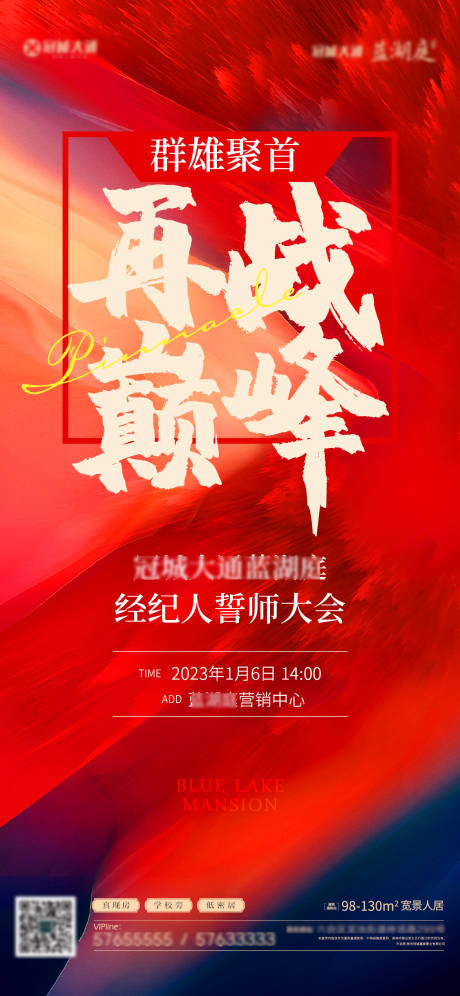 源文件下载【誓师大会飞机稿】编号：20230112152039697