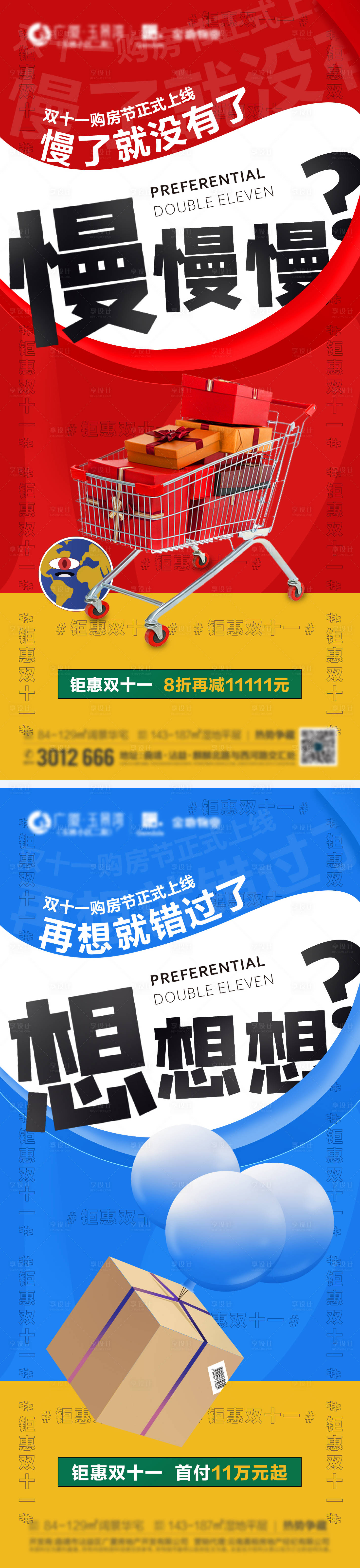 源文件下載【享設計】搜索編號：79440014125945203【地產促銷大字報海報】