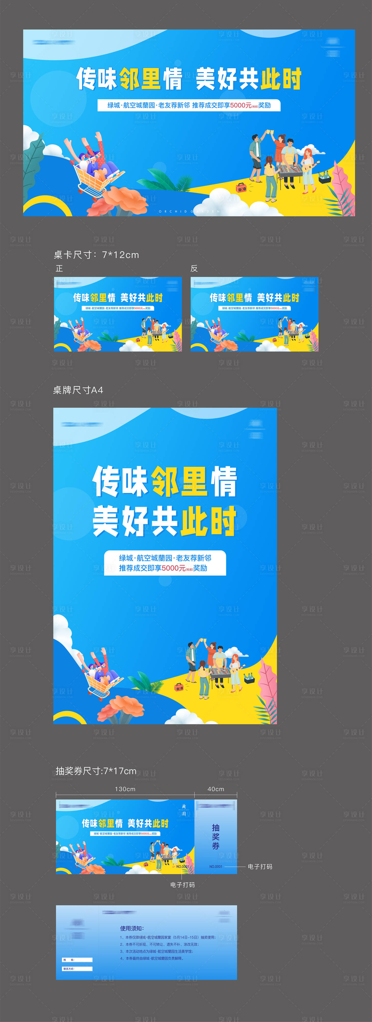 源文件下载【享设计】搜索编号：17170014300866192【家宴主画面】