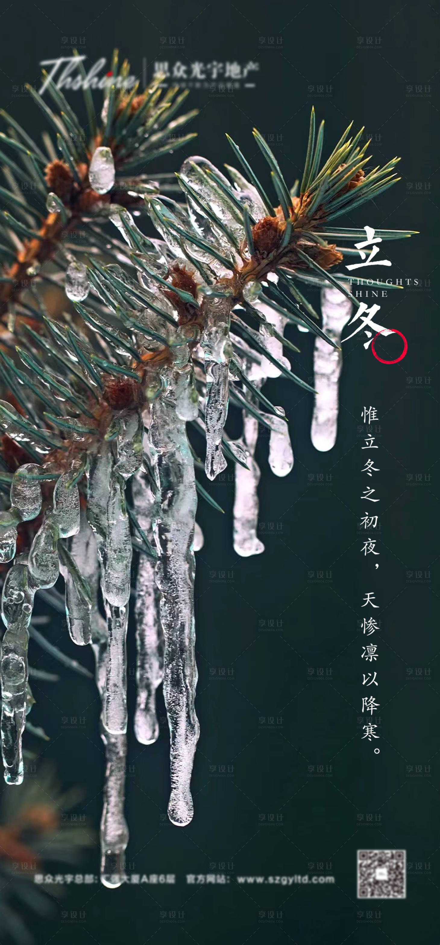 源文件下载【享设计】搜索编号：94360014315744251【地产立冬】