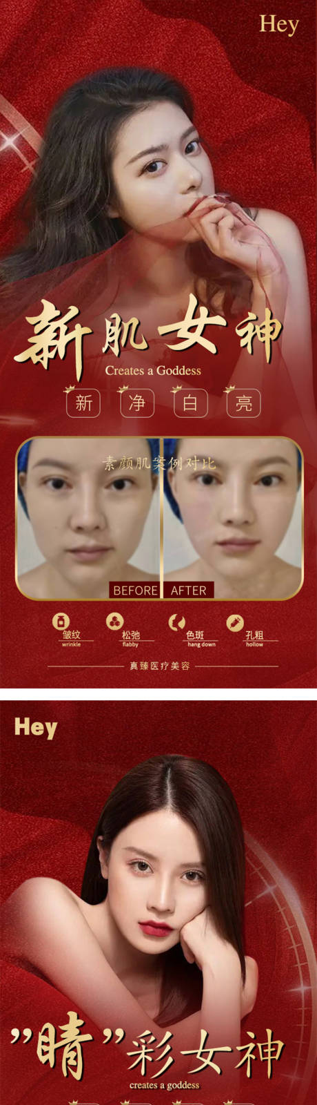 源文件下载【医美真人案例案例对比红金系列海报】编号：53660014169668924