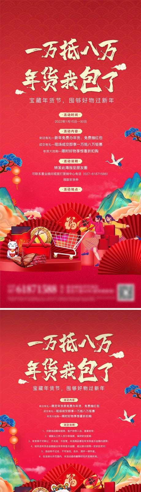 源文件下载【新年年货节喜庆系列海报】编号：19790014099919043