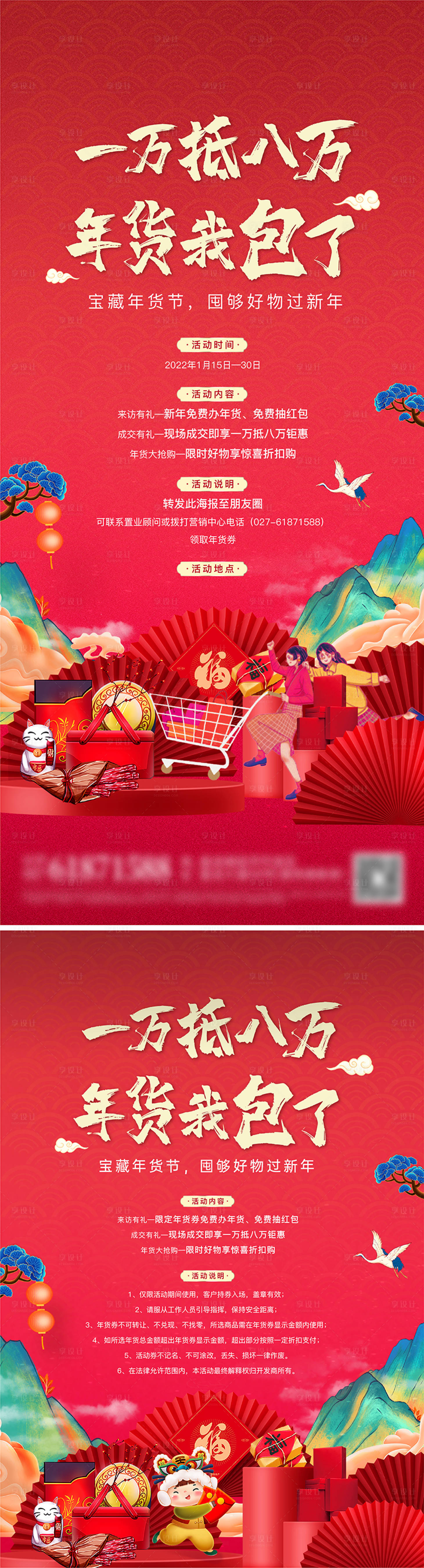 源文件下载【享设计】搜索编号：19790014099919043【新年年货节喜庆系列海报】