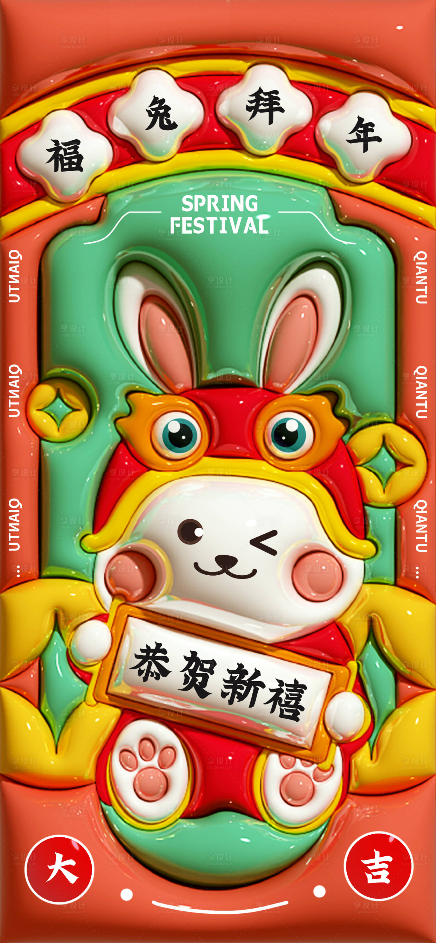 源文件下載【享設計】搜索編號：88370014219769391【3D立體2023膨脹兔年新年春節海報】