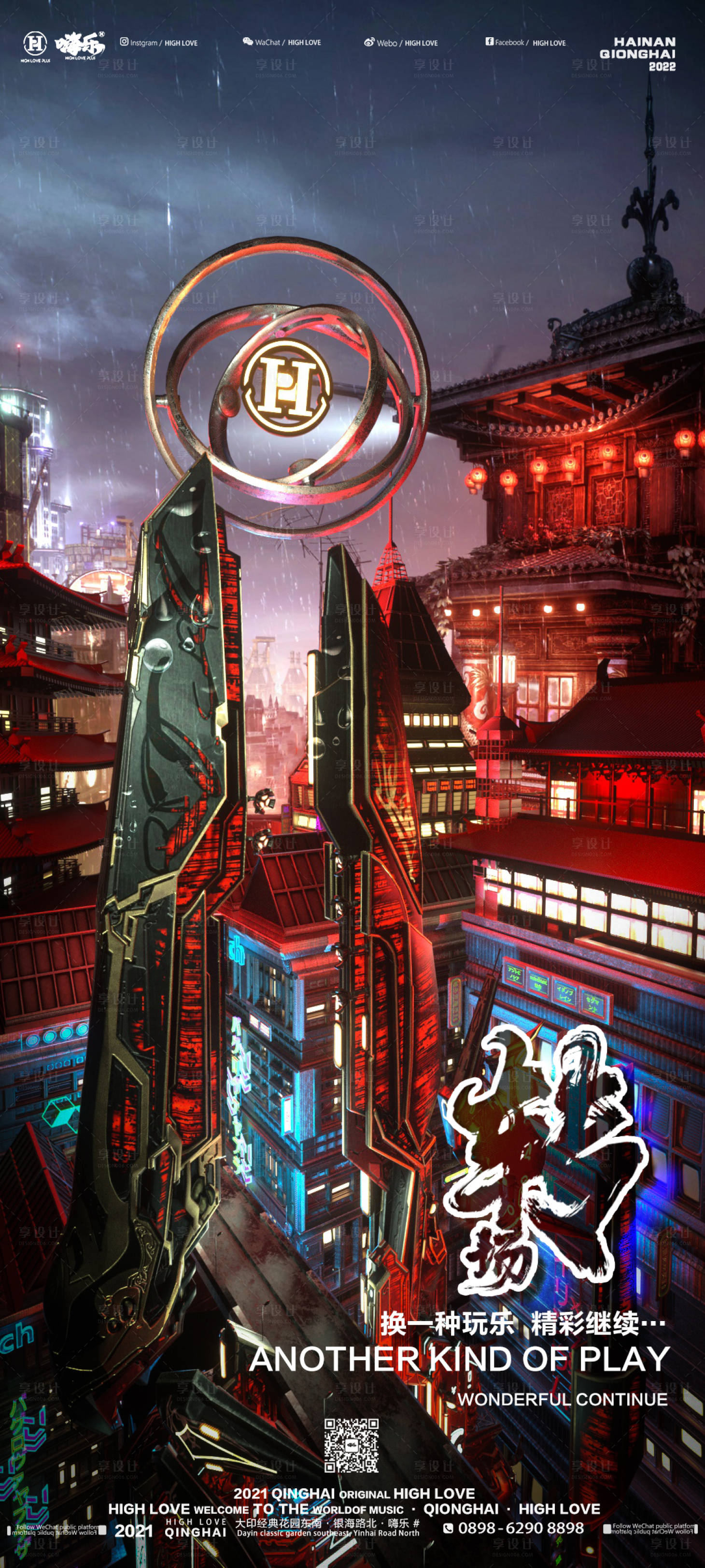 源文件下载【享设计】搜索编号：93020014289435150【转场喜庆海报】
