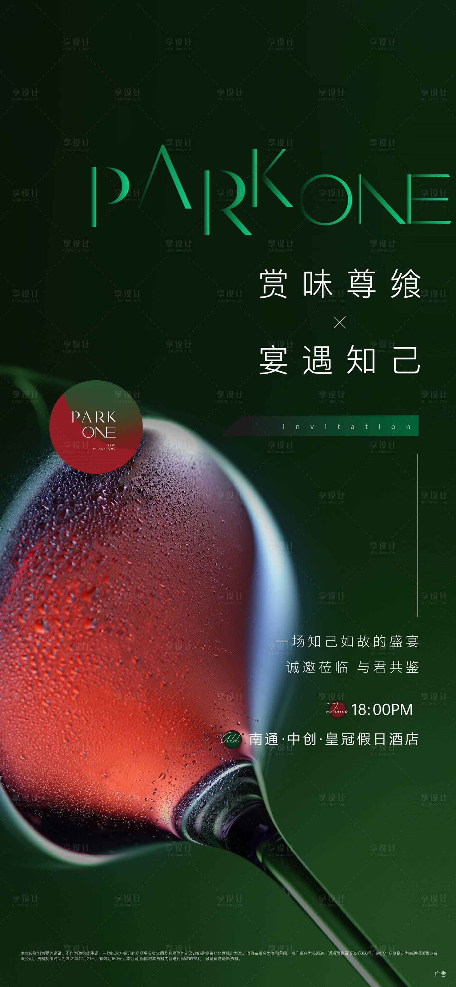 源文件下载【地产私宴活动单图】编号：59110014143198539