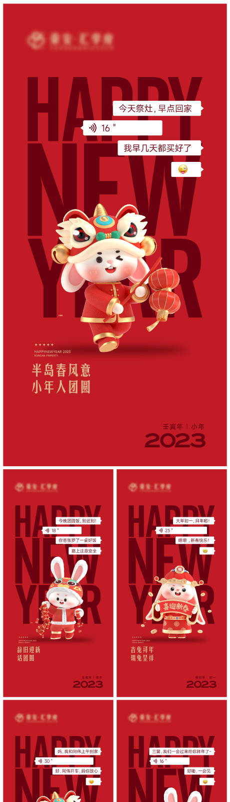 源文件下载【春节系列刷屏】编号：83300014192512107