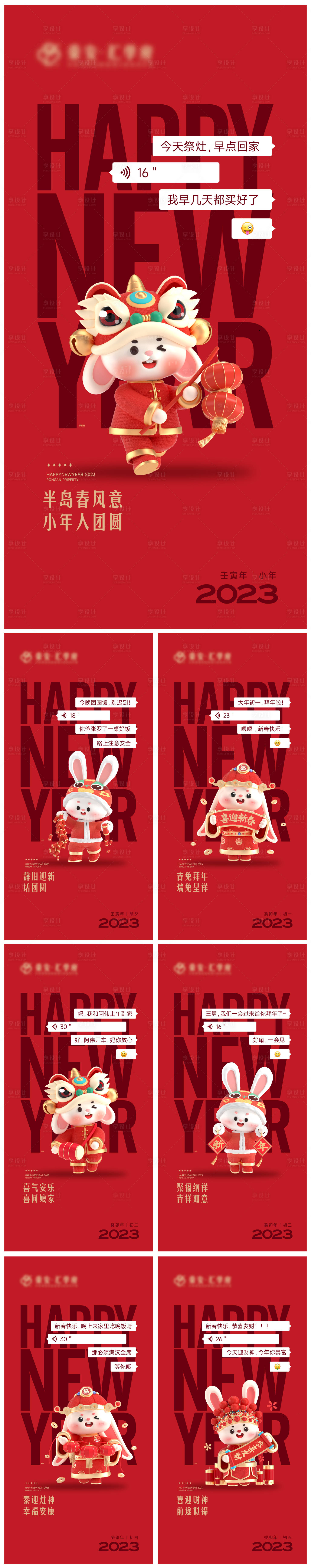 源文件下載【享設計】搜索編號：83300014192512107【春節系列刷屏】