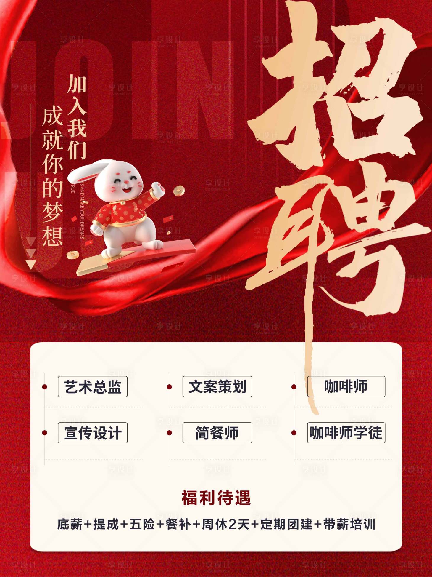 源文件下载【享设计】搜索编号：66740014349474635【招聘海报】