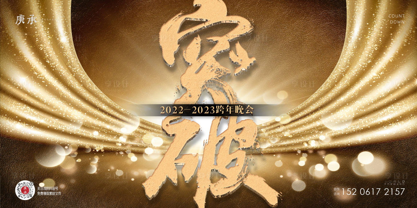 源文件下载【年会背景】编号：20230107214756352