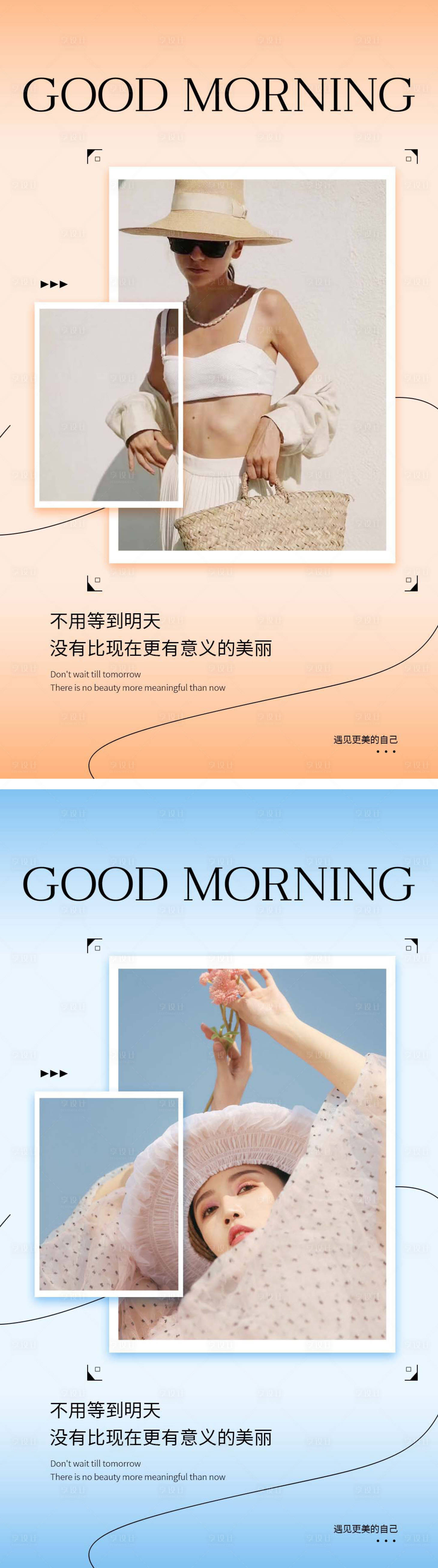 源文件下载【享设计】搜索编号：22970014110415341【医美早安日签海报】