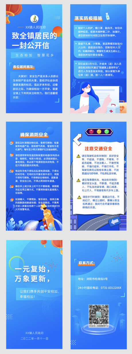 源文件下载【蓝色防疫H5】编号：67180014147515959