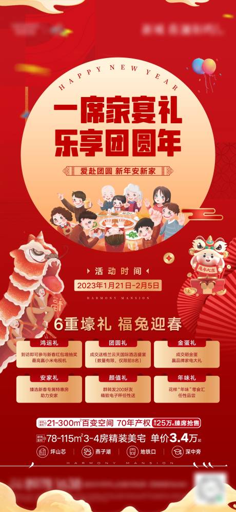 源文件下载【新年六重礼红金活动海报】编号：19920014358247365