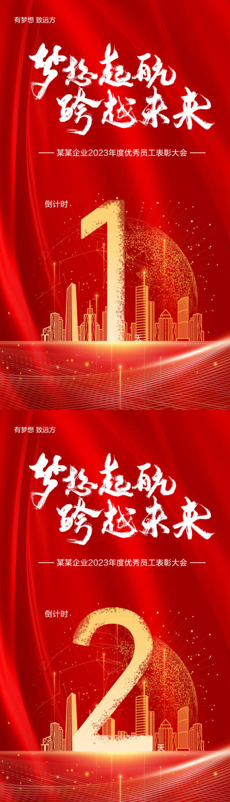 源文件下載【企業紅色年會年終表彰大會倒計時】編號：70590014069508332