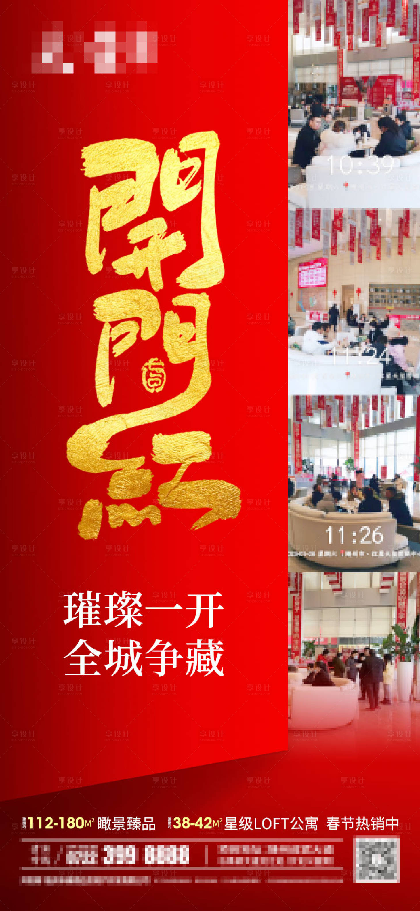 源文件下载【开工开门红海报】编号：80000014351465068