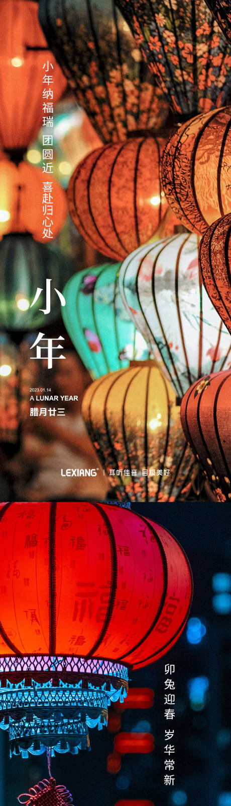 源文件下載【享設計】搜索編號：39130014238607461【小年除夕系列海報】