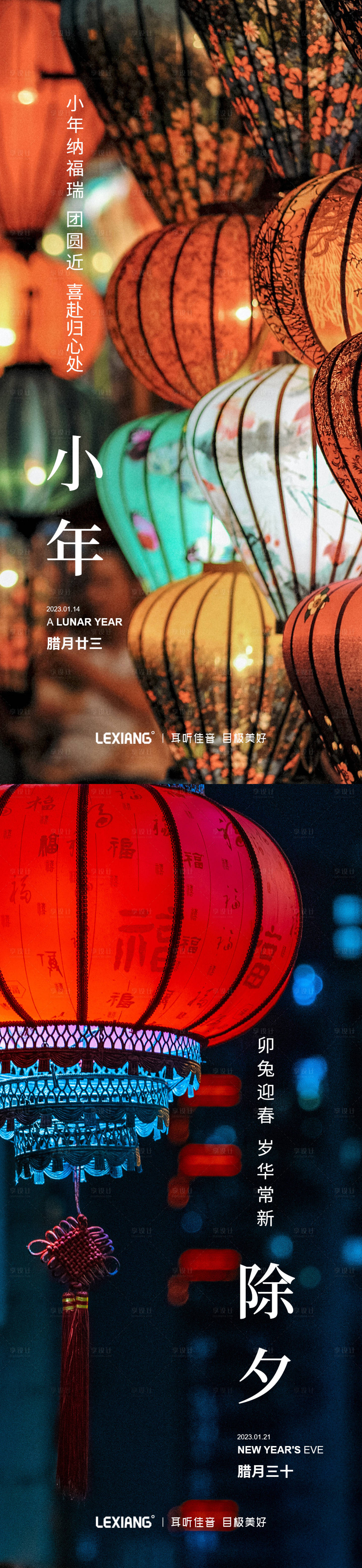 源文件下載【享設(shè)計】搜索編號：39130014238607461【小年除夕系列海報】