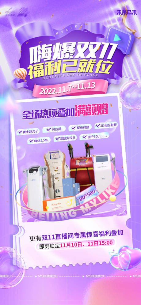 源文件下载【变美嗨购海报】编号：66530014266052362