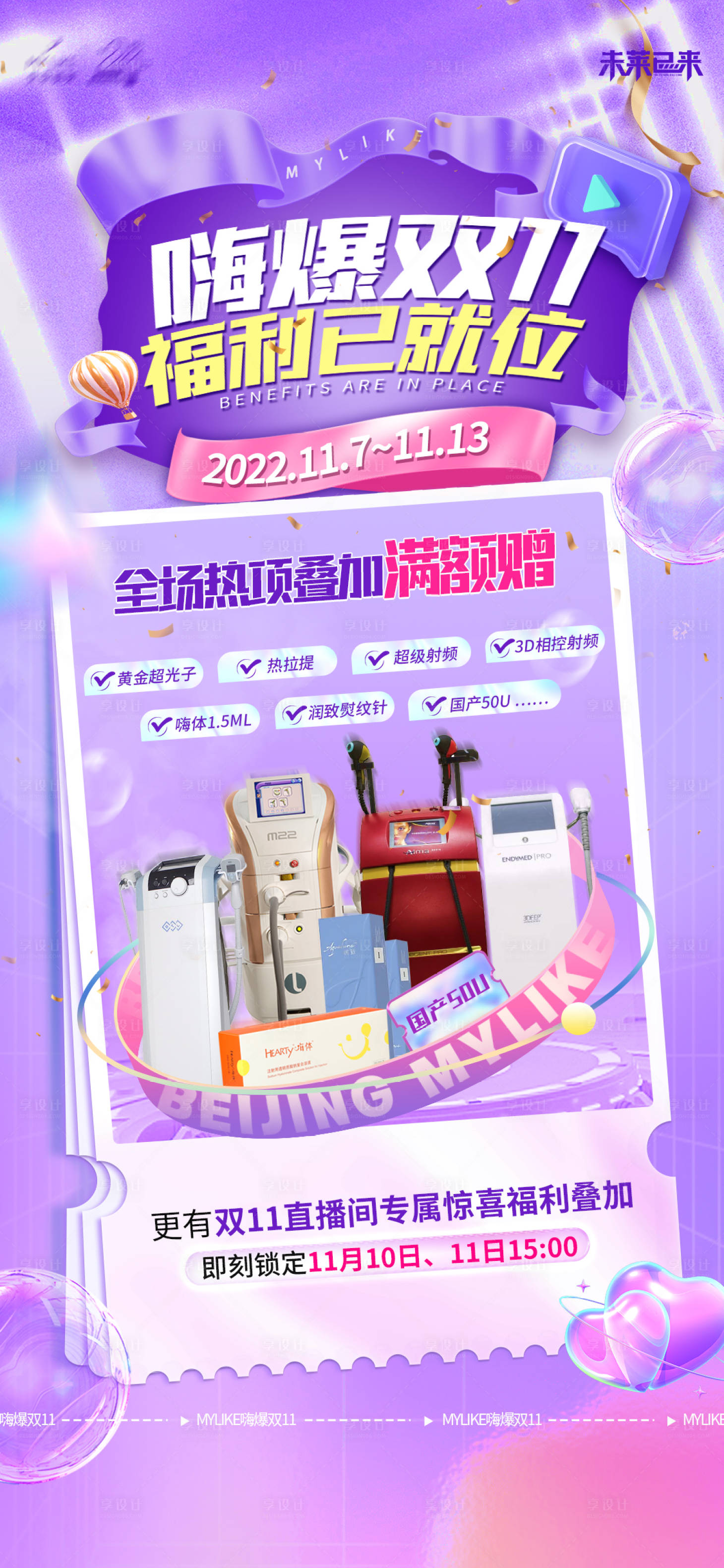 源文件下载【变美嗨购海报】编号：66530014266052362