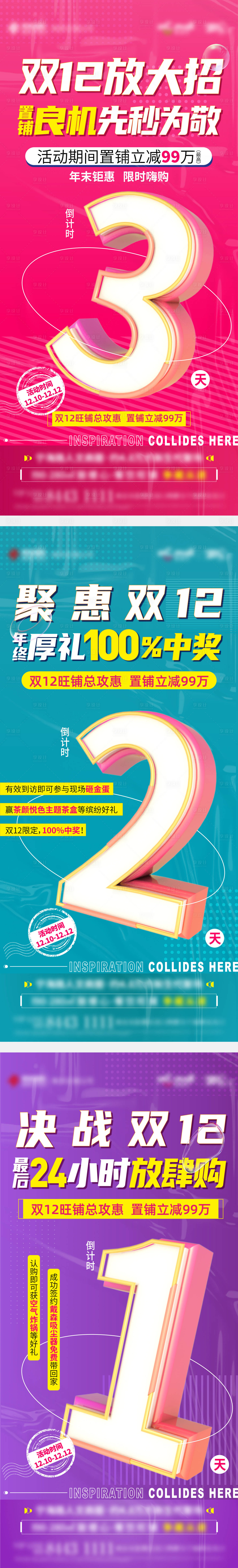 源文件下载【商铺活动倒计时海报】编号：42390014177438368