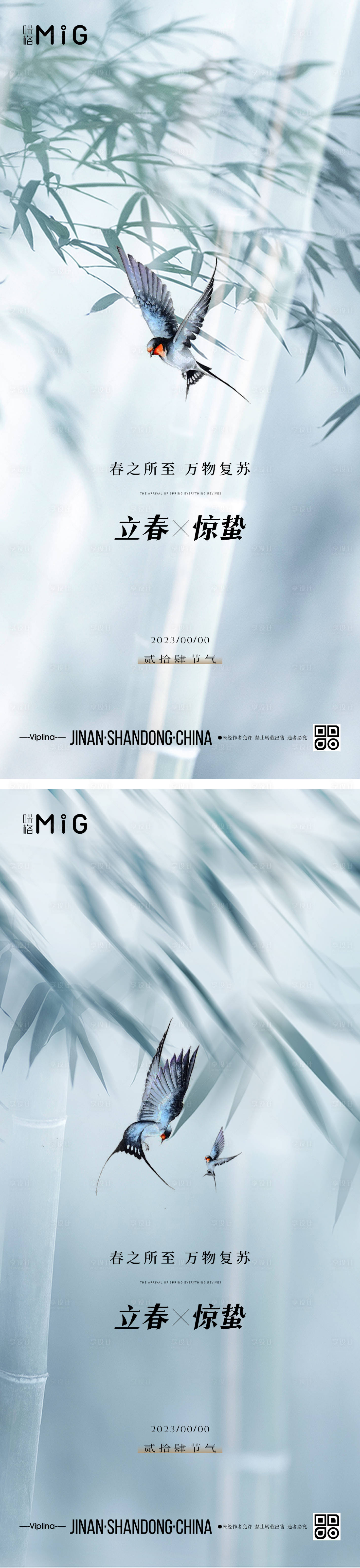 源文件下载【享设计】搜索编号：43880014422589443【立春惊蛰意境海报】