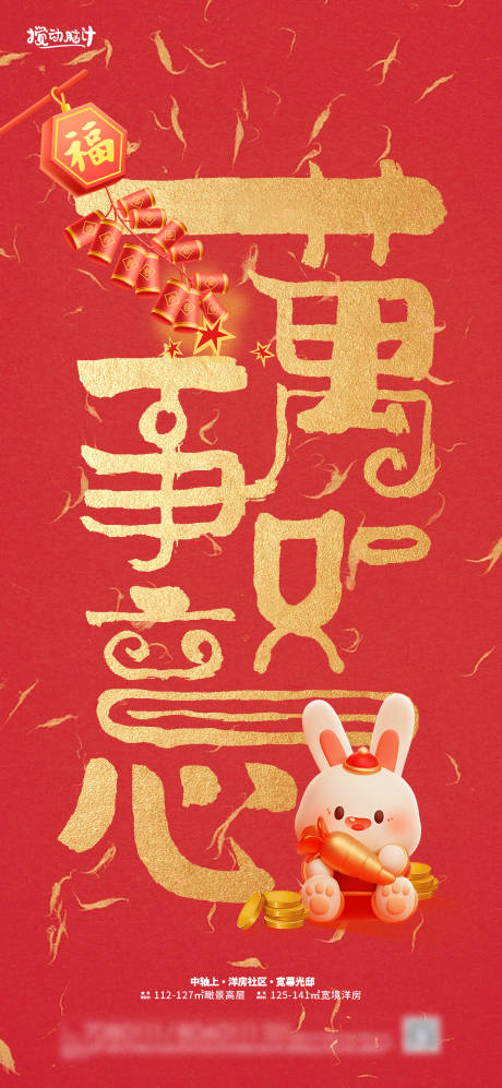 源文件下載【萬事如意新年海報】編號：16470014185115991