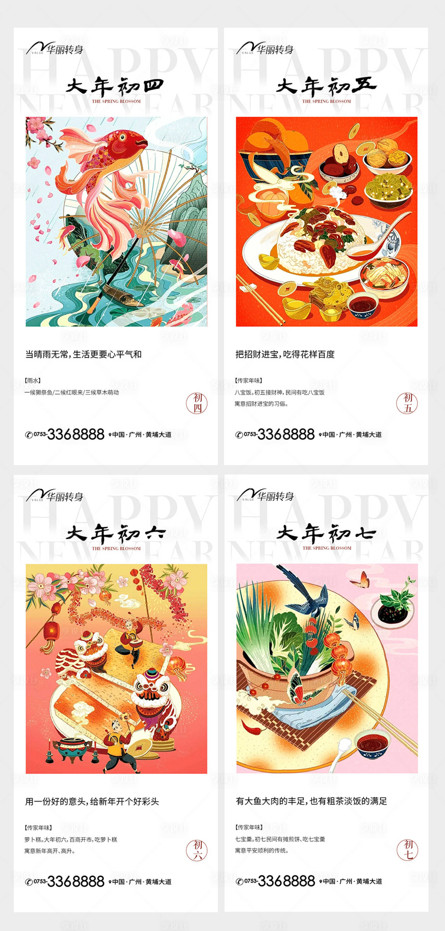 源文件下载【新年系列海报】编号：87340014206548404