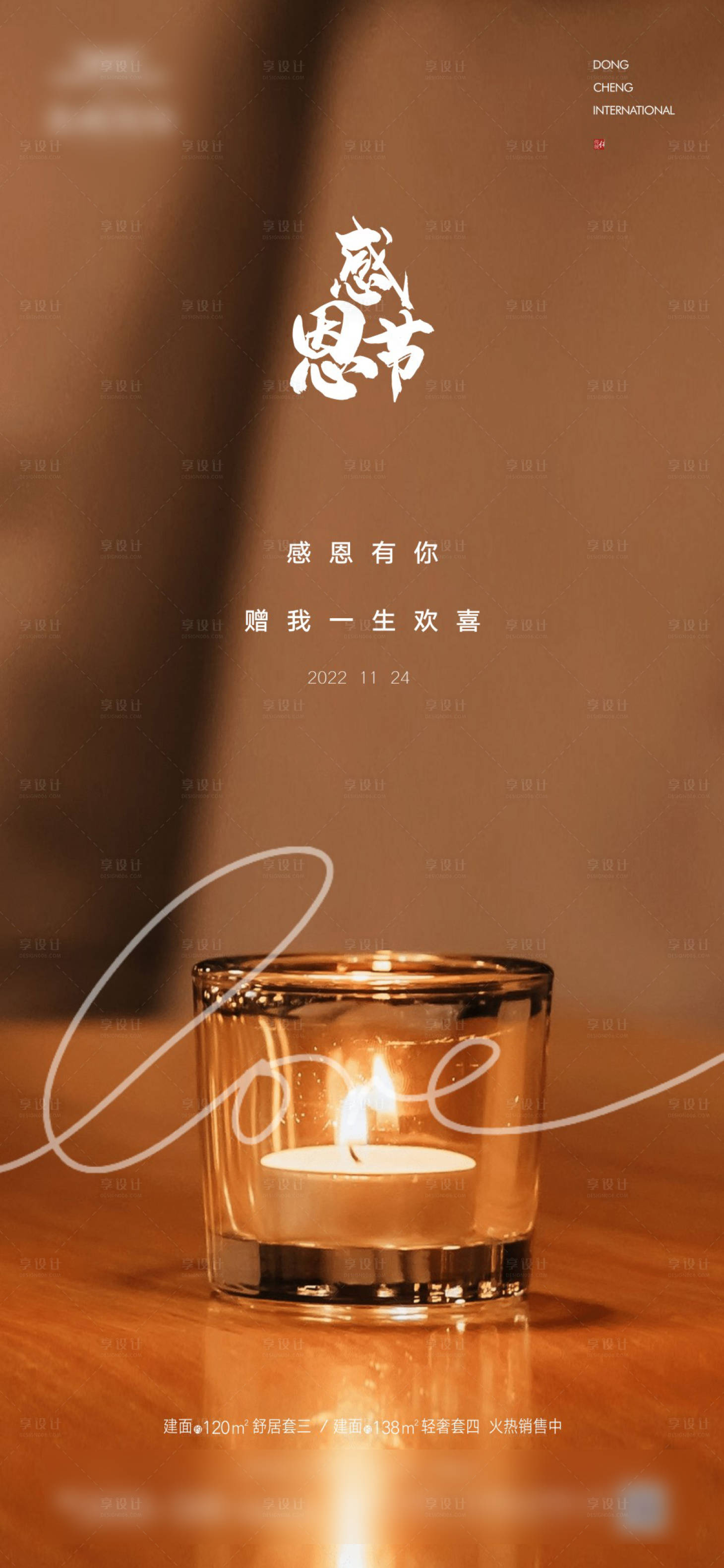 源文件下載【感恩節(jié)海報(bào)】編號：72230014182711656