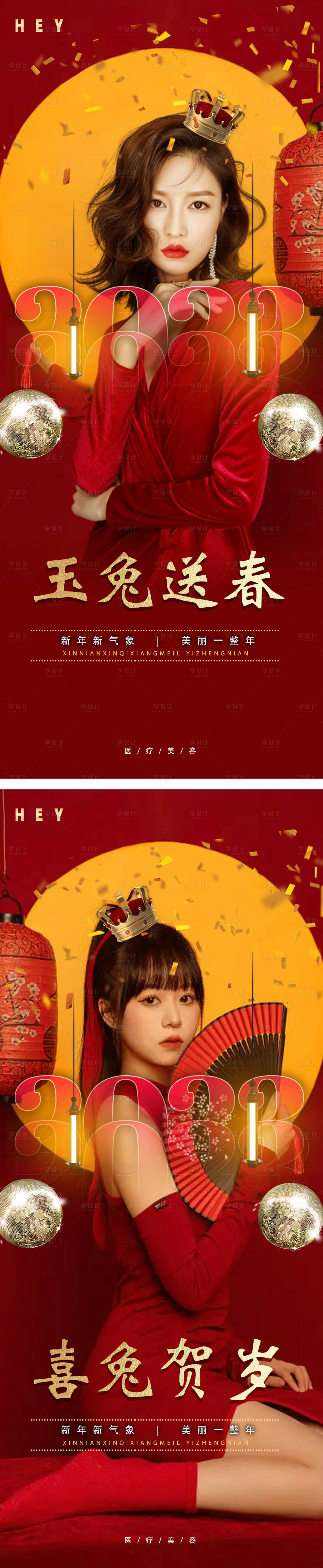源文件下載【享設計】搜索編號：74680014173486605【醫美跨年海報 春節 宣傳圖 紅色海報】