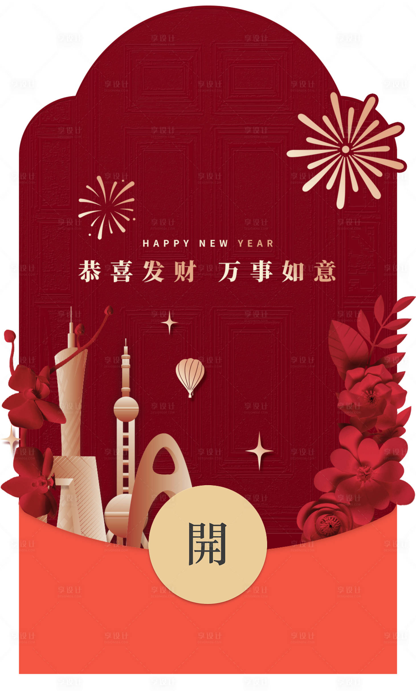 源文件下载【享设计】搜索编号：82570014262276827【新春微信红包活动海报】