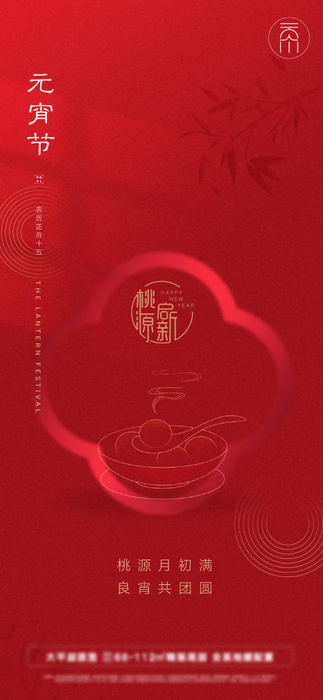 源文件下载【享设计】搜索编号：99460014369609585【元宵节海报】