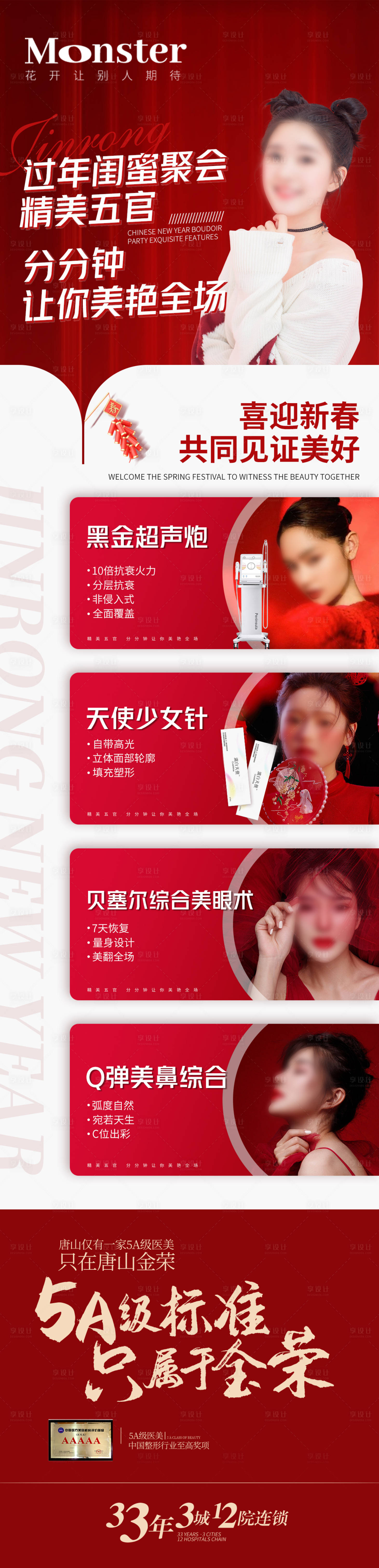 源文件下载【享设计】搜索编号：67300014295738563【医美新年闺蜜聚会海报】