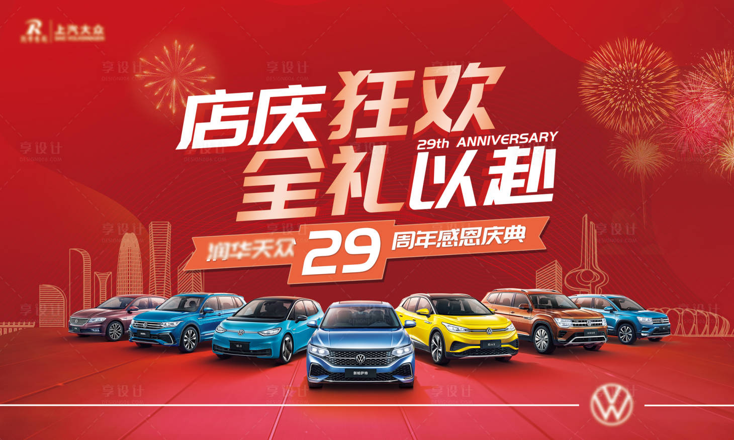 源文件下载【汽车店庆狂欢海报】编号：57870014146655191