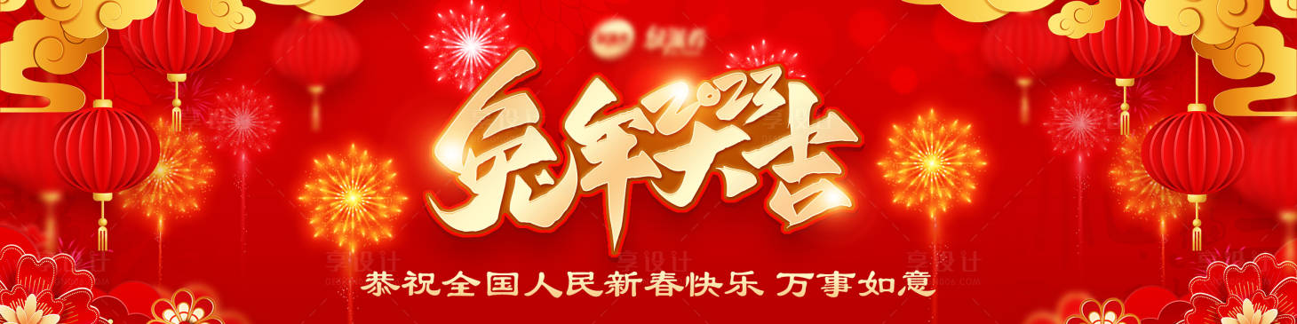 源文件下載【享設計】搜索編號：71920014289168549【兔年大吉新年banner】