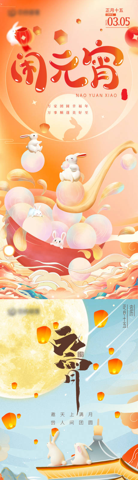 源文件下载【元宵节兔年新年海报】编号：30080014400487522