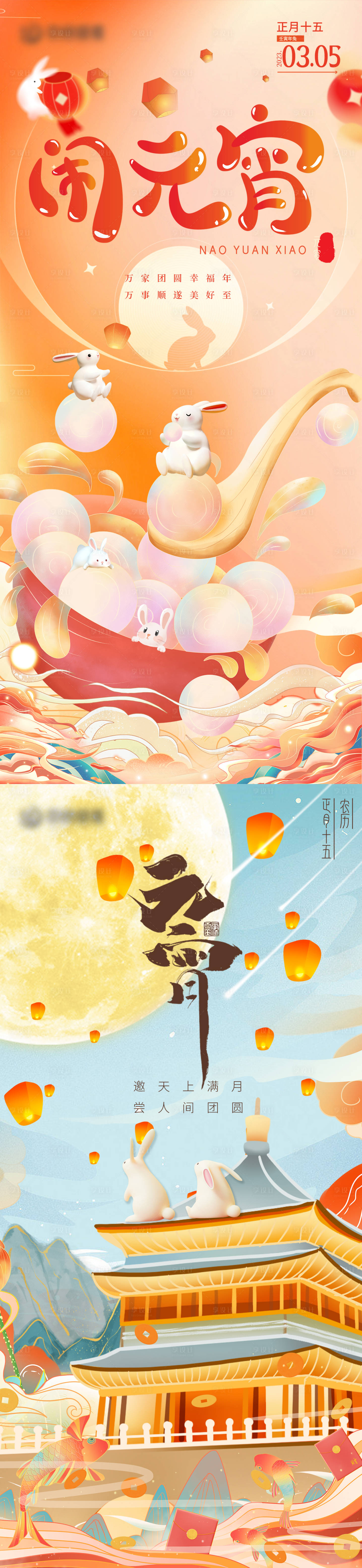 源文件下載【享設(shè)計】搜索編號：30080014400487522【元宵節(jié)兔年新年海報】