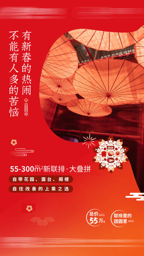 源文件下载【享设计】搜索编号：39340014205031417【地产新春热闹价值点微单】