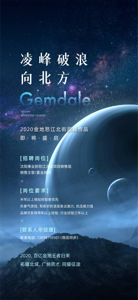 源文件下载【地产招聘海报】编号：56680014210232221