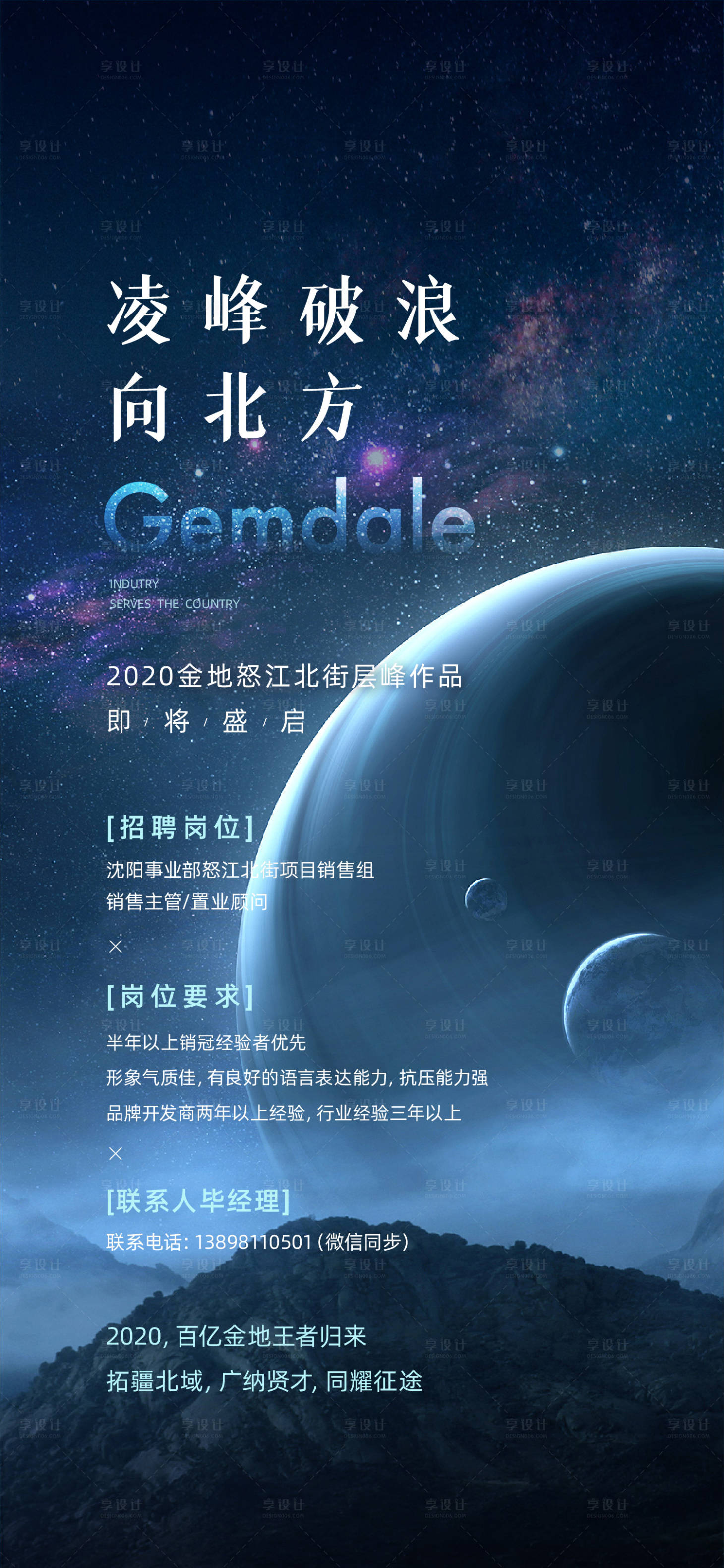 源文件下載【地產招聘海報】編號：56680014210232221