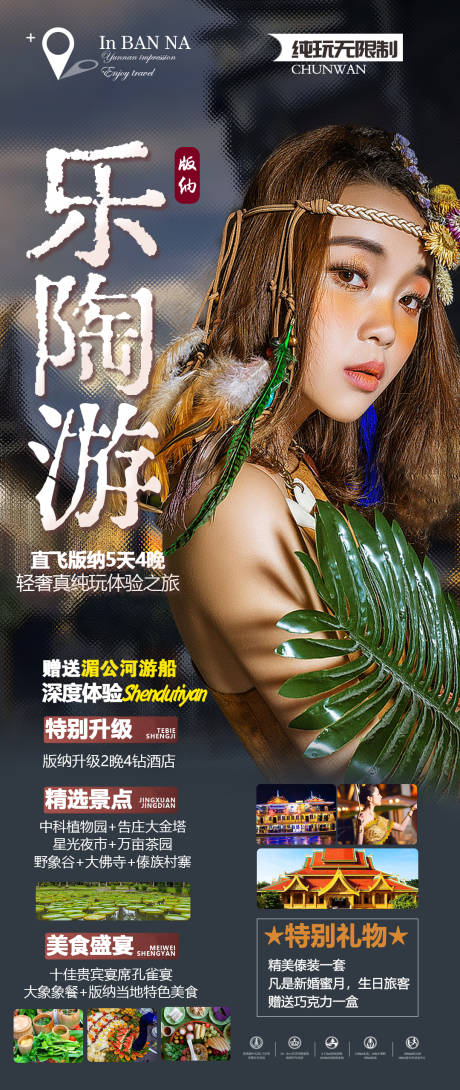源文件下载【乐淘游海报】编号：39040014226444441