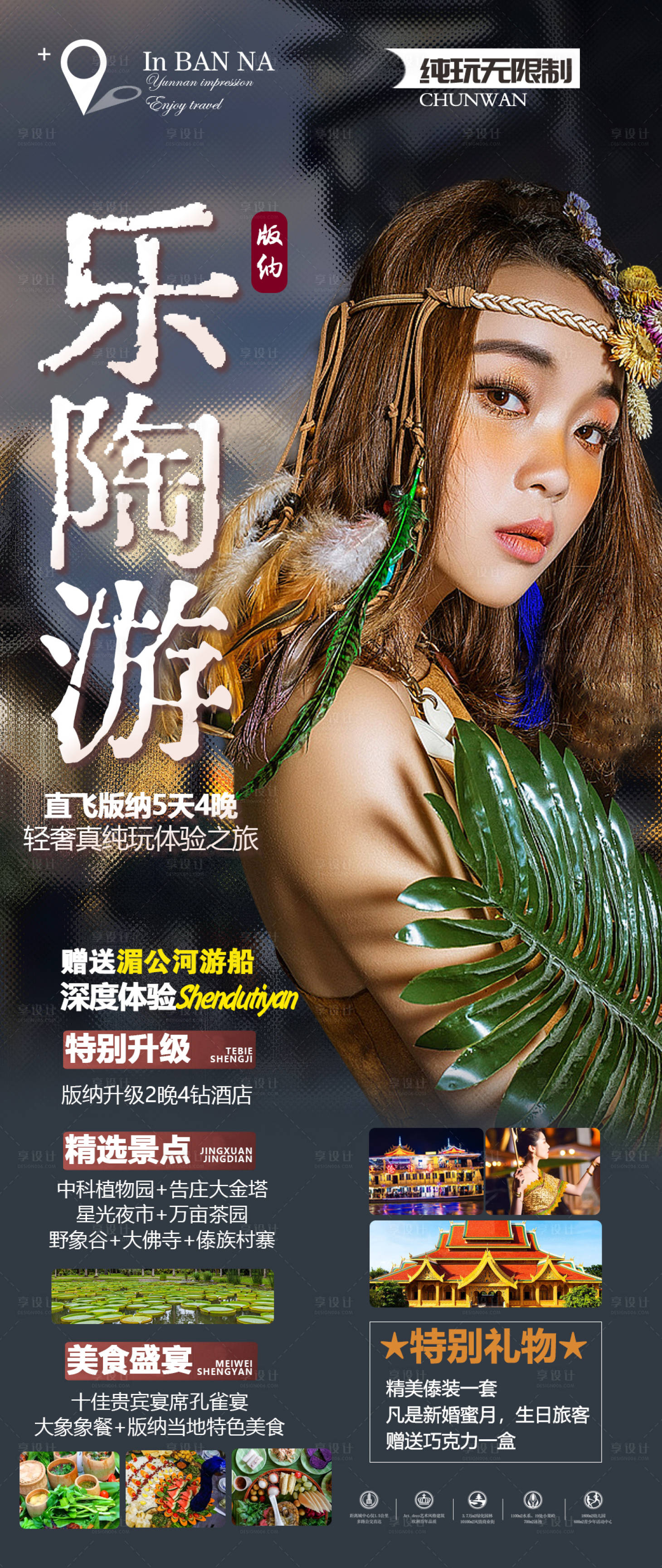 源文件下载【享设计】搜索编号：39040014226444441【乐淘游海报】