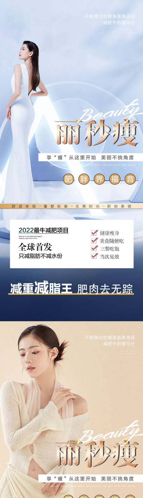 源文件下载【医美减肥海报】编号：20230109123607523