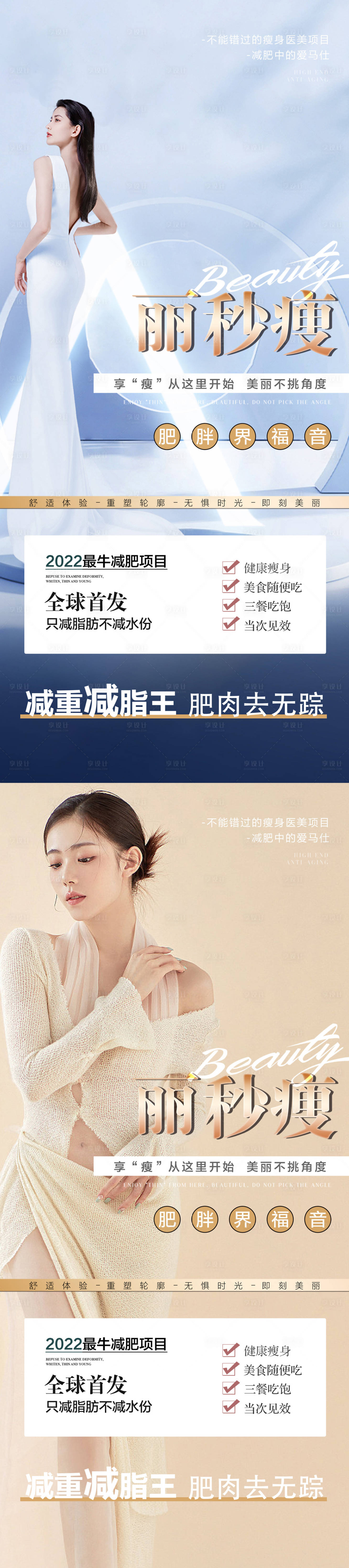 源文件下载【享设计】搜索编号：57800014181068199【医美减肥海报】