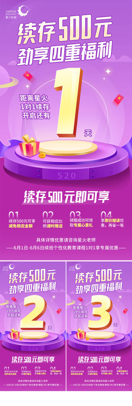 源文件下载【线上教育培训好礼积分倒计时海报】编号：68220014232239352