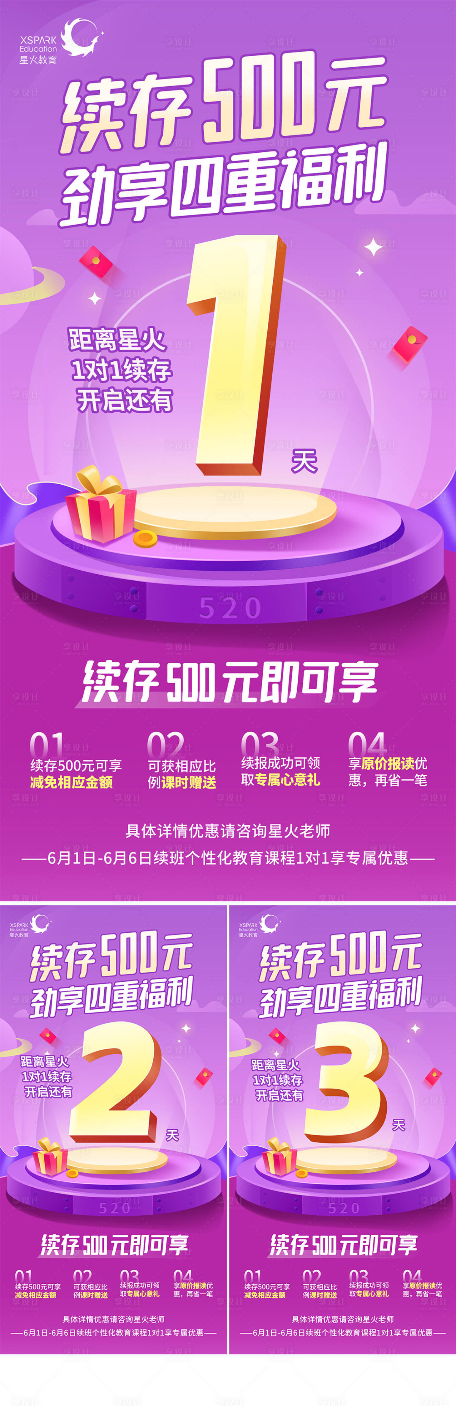 源文件下載【享設計】搜索編號：68220014232239352【線上教育培訓好禮積分倒計時海報】