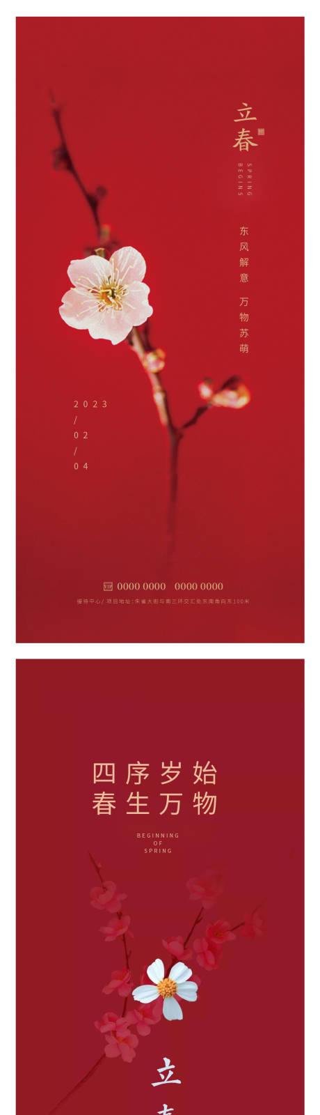 源文件下載【享設(shè)計(jì)】搜索編號(hào)：67670014354869908【立春海報(bào)】