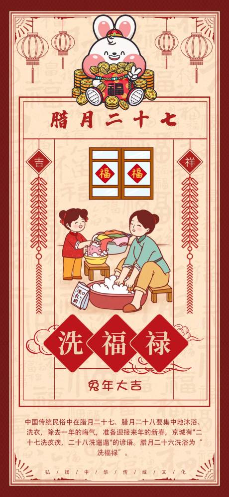 源文件下載【享設(shè)計(jì)】搜索編號：15850014297878094【臘月二十七海報(bào)】