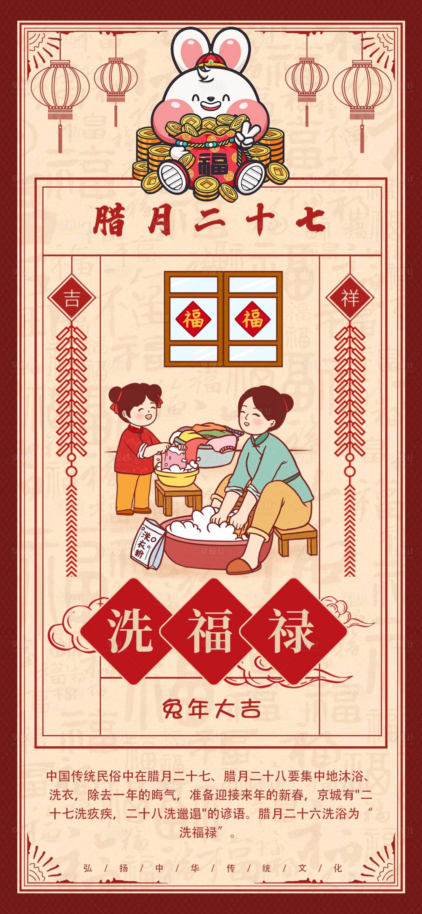 源文件下载【享设计】搜索编号：15850014297878094【腊月二十七海报】